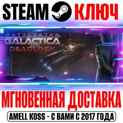 Battlestar Galactica Deadlock Steam Ключ РФ+Мир +Бонус - irongamers.ru