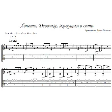 Хочешь, Webgirl - гитара ноты+табы