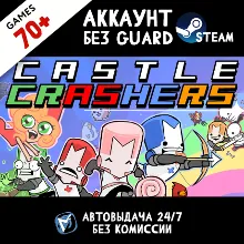 Castle Crashers + 70 ИГР STEAM ОНЛАЙН АККАУНТ