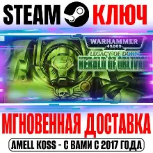 Warhammer 40,000 Legacy of Dorn Herald of Oblivion Ключ