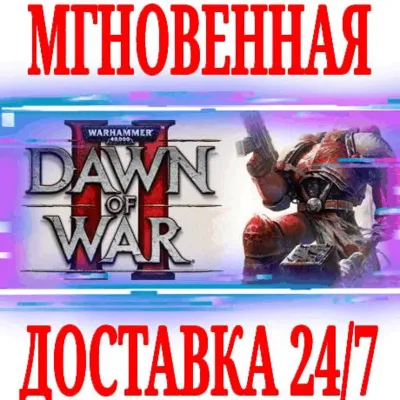 Warhammer 40,000 Dawn of War II ⭐Steam\РФ+Мир\Key⭐ + - irongamers.ru