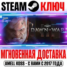 Warhammer 40,000: Dawn of War III Steam Ключ РФ+Мир