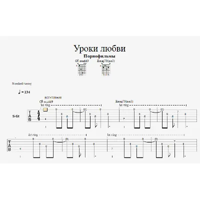 Табы - Уроки любви (в формате GuitarPro и PDF) - irongamers.ru