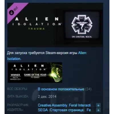 Alien: Isolation DLC Травма (Steam KEY) + ПОДАРОК - irongamers.ru