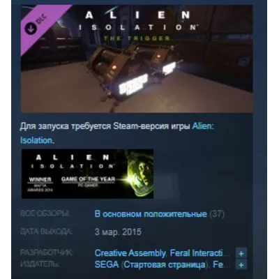 Alien Isolation Season Pass (Steam Ключ / РФ+Весь Мир) - irongamers.ru