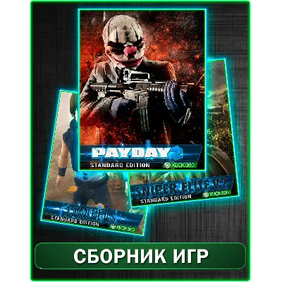 Payday 2,Sniper elite 2,Brothers XBOX 360 - irongamers.ru