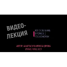 Видеолекция по изготовлению брелков с гос.номером