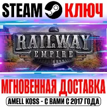 Railway Empire | Complete Steam Ключ РФ+Мир +Бонус