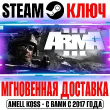 Arma 3 +3 DLC | Ultimate (+10 DLC) Steam Ключ РФ+Мир