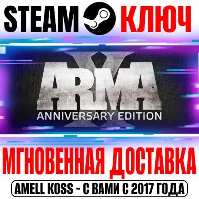 Arma X: Anniversary Edition (8 в 1) + DayZ Mod Steam - irongamers.ru