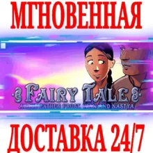 Fairy Tale About Father Frost, Ivan and Nastya ⭐Steam⭐
