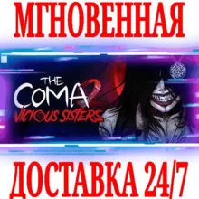 The Coma 2: Vicious Sisters⭐Steam\РФ+Весь Мир\Key⭐ +
