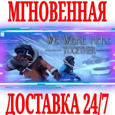 We Were Here Together ⭐Steam\РФ+Весь Мир\Key⭐ + Бонус - irongamers.ru