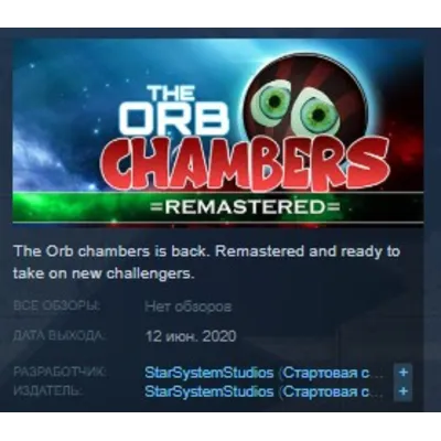 The Orb Chambers REMASTERED STEAM KEY REGION FREE - irongamers.ru