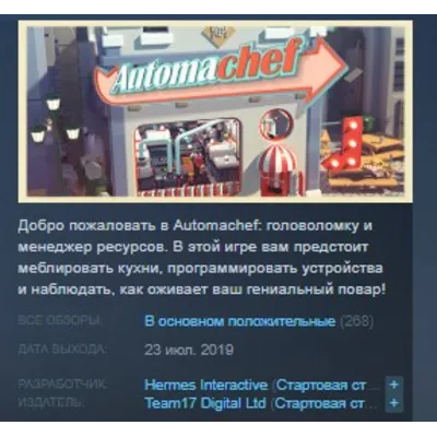 Automachef STEAM KEY GLOBAL+РОССИЯ - irongamers.ru