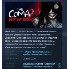 The Coma 2 Vicious Sisters STEAM KEY REGION FREE GLOBAL