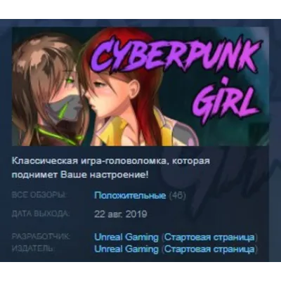 Cyberpunk Girl STEAM KEY REGION FREE GLOBAL - irongamers.ru