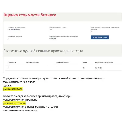 Оценка стоимости бизнеса (ответы тест Синергия) 63 балл - irongamers.ru