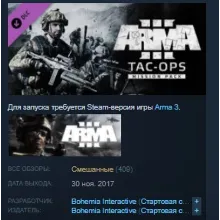 Arma 3 Tac-Ops Mission Pack STEAM KEY GLOBAL+РОССИЯ