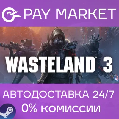 Wasteland 3 | АВТОДОСТАВКА [Россия - Steam Gift] - irongamers.ru