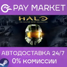 Halo: The Master Chief Collection | АВТО Steam Россия