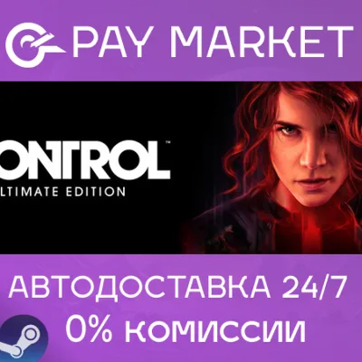 Control Ultimate Edition | АВТО | Steam Gift Россия - irongamers.ru