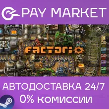Factorio | АВТОДОСТАВКА | Steam gift Россия