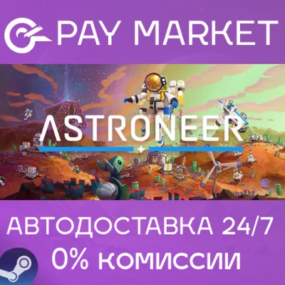 ASTRONEER | АВТОДОСТАВКА | Steam Gift Россия - irongamers.ru