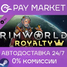 [DLC] RimWorld - Royalty | АВТОДОСТАВКА |Steam Россия