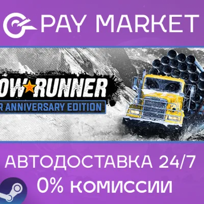 SnowRunner 1-5 Year Anniversary Edition ВСЕ DLC STEAM 🅿 PAYPAL - irongamers.ru