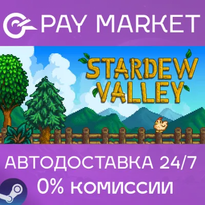 Stardew Valley | АВТОДОСТАВКА | Steam gift Россия - irongamers.ru