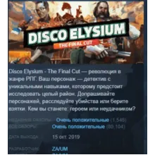 Disco Elysium - The Final Cut STEAM KEY РФ+СНГ ЛИЦЕНЗ