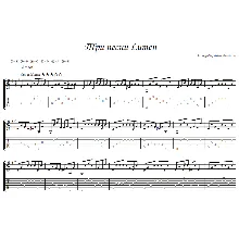 3 песни Lumen- гитара ноты+табы