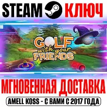 Golf With Your Friends Steam Ключ РФ+Мир +Бонус