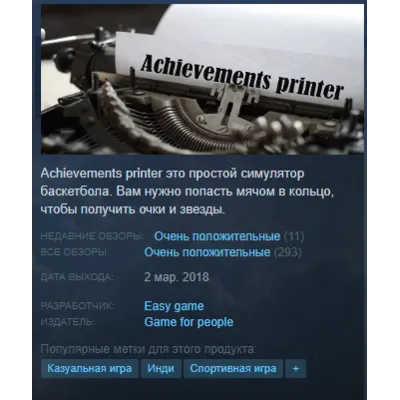 Achievements printer Steam Key Region Free - irongamers.ru
