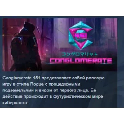 Conglomerate 451 STEAM KEY REGION GLOBAL+РОССИЯ - irongamers.ru