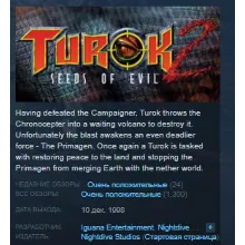 Turok 2: Seeds of Evil STEAM KEY РФ+СНГ СТИМ ЛИЦЕНЗИЯ