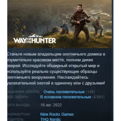 Way of the Hunter ELITE EDITION STEAM KEY РФ+СНГ СТИМ - irongamers.ru