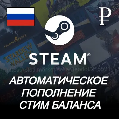 ⭐Авто пополнение баланса Стим (РОССИЯ) RU - irongamers.ru
