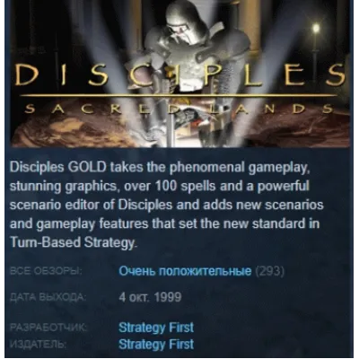 Disciples Sacred Lands Gold STEAM KEY GLOBAL+РОССИЯ