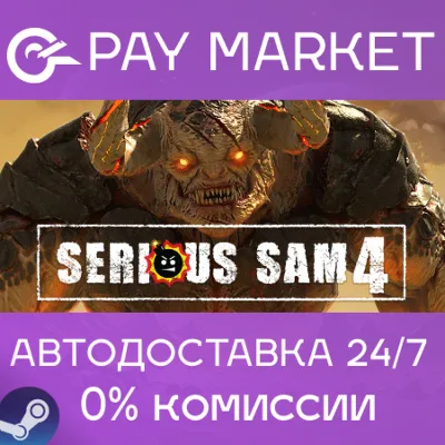 Serious Sam 4 | АВТОДОСТАВКА | Steam Gift Россия - irongamers.ru