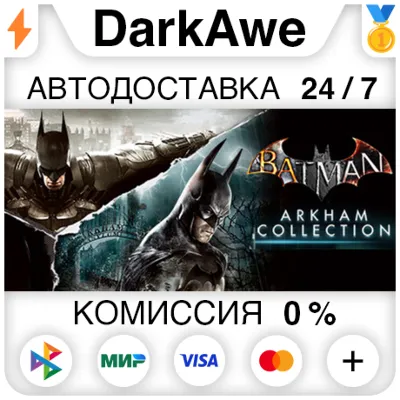 Batman: Arkham Collection STEAM•RU АВТОДОСТАВКА 0% - irongamers.ru