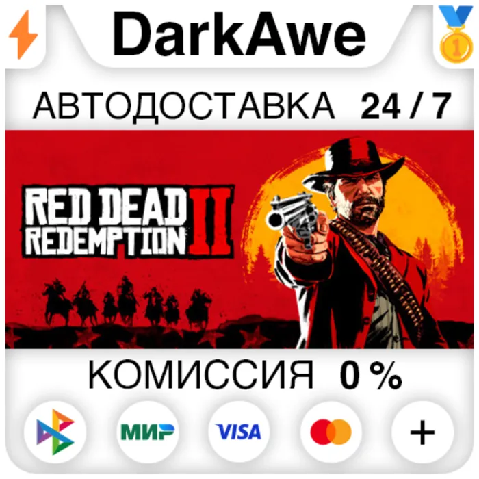 Red Dead Redemption 2 STANDARD\ULTIMATE STEAM · RU