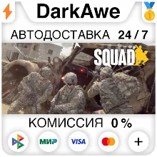 Squad STEAM•RU АВТОДОСТАВКА 0%