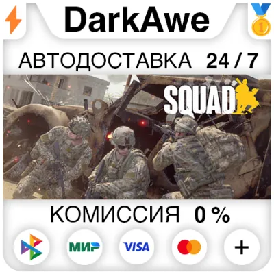 Squad STEAM•RU АВТОДОСТАВКА 0% - irongamers.ru