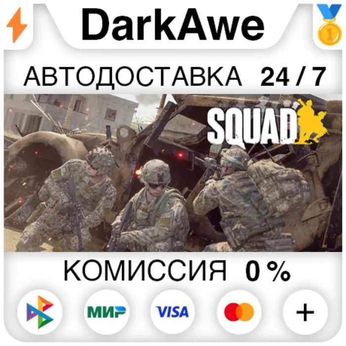 Squad STEAM · RU АВТОДОСТАВКА 0%