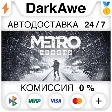 Metro Exodus +ВЫБОР STEAM•RU АВТОДОСТАВКА 0%