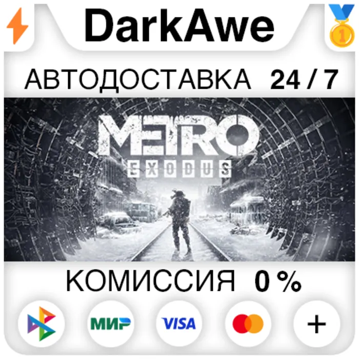 Metro Exodus +ВЫБОР STEAM · RU АВТОДОСТАВКА 0%