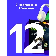 Промокод Я+ Плюс Мульти на 12 мес (для четверых) - irongamers.ru