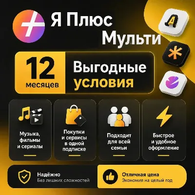 ПРОМОКОД Я+ МУЛЬТИ НА 12 МЕСЯЦЕВ КОМИССИЯ 0% - irongamers.ru
